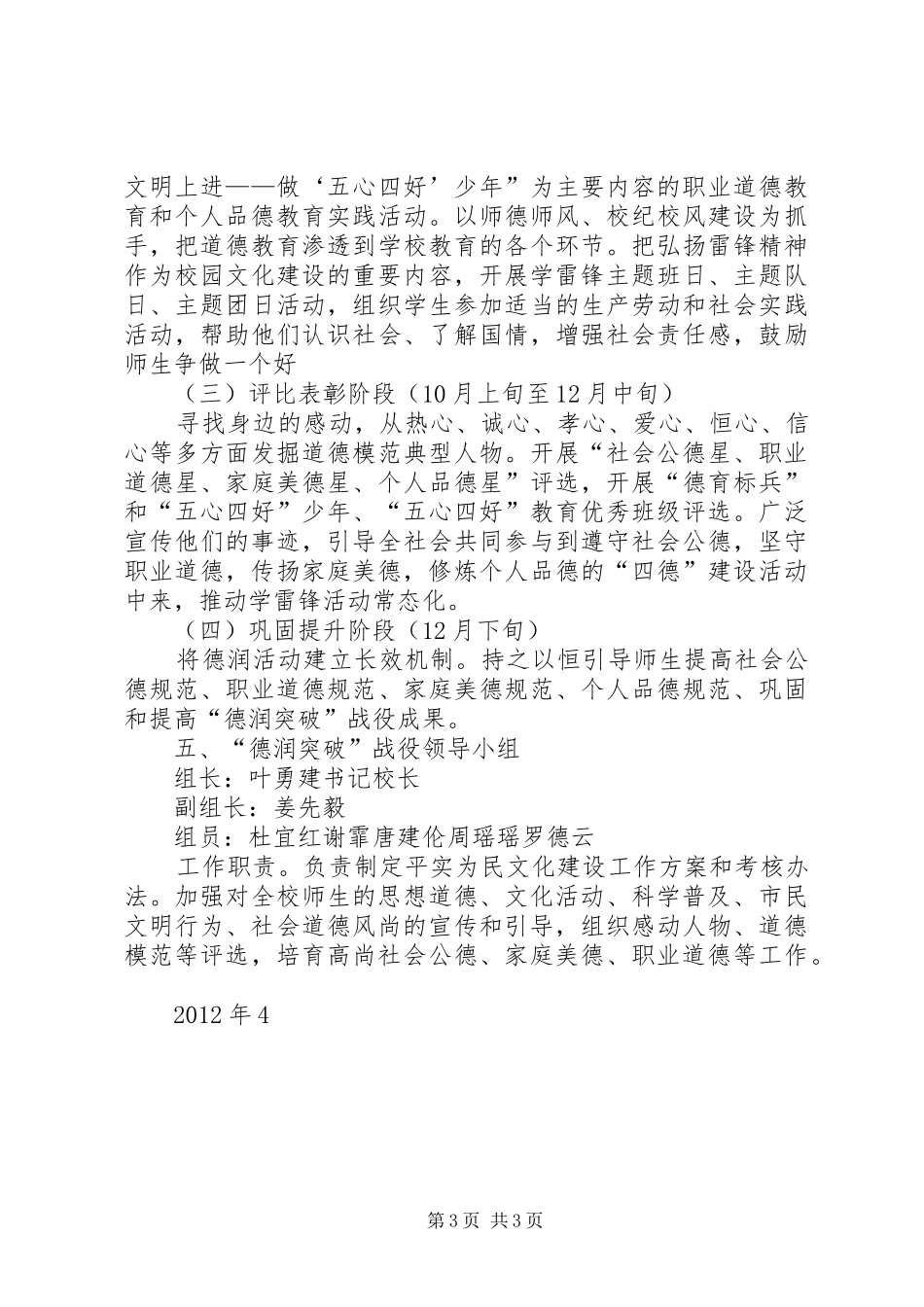 平实为民文化建设活动实施方案_第3页