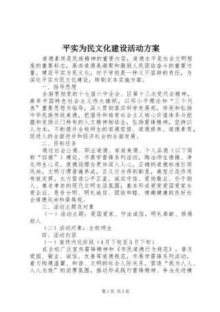 平实为民文化建设活动实施方案