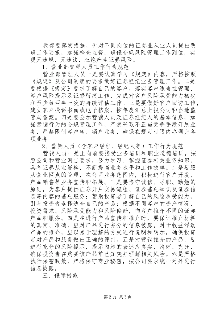 证券公司风险管理工作实施方案_第2页