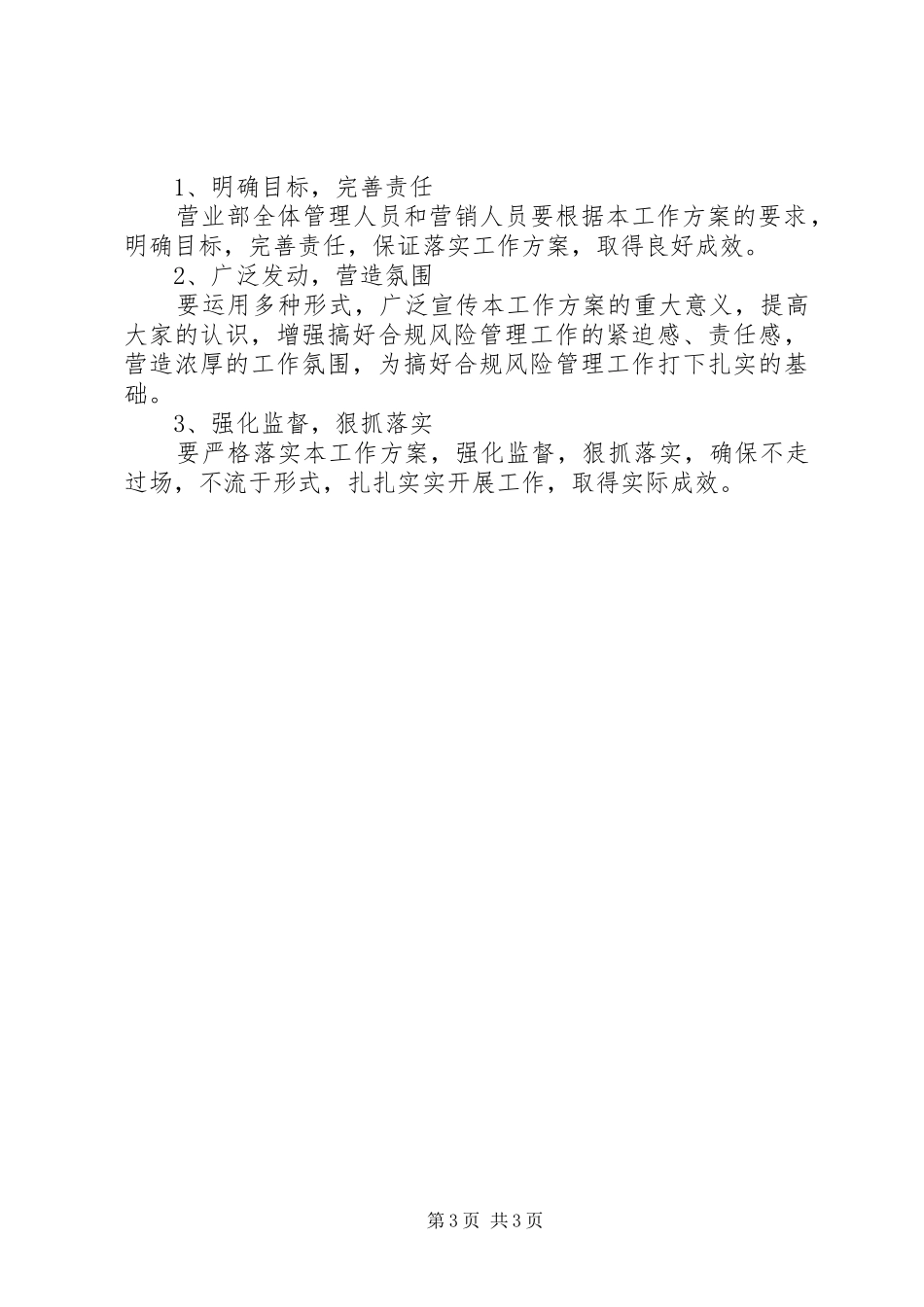 证券公司风险管理工作实施方案_第3页