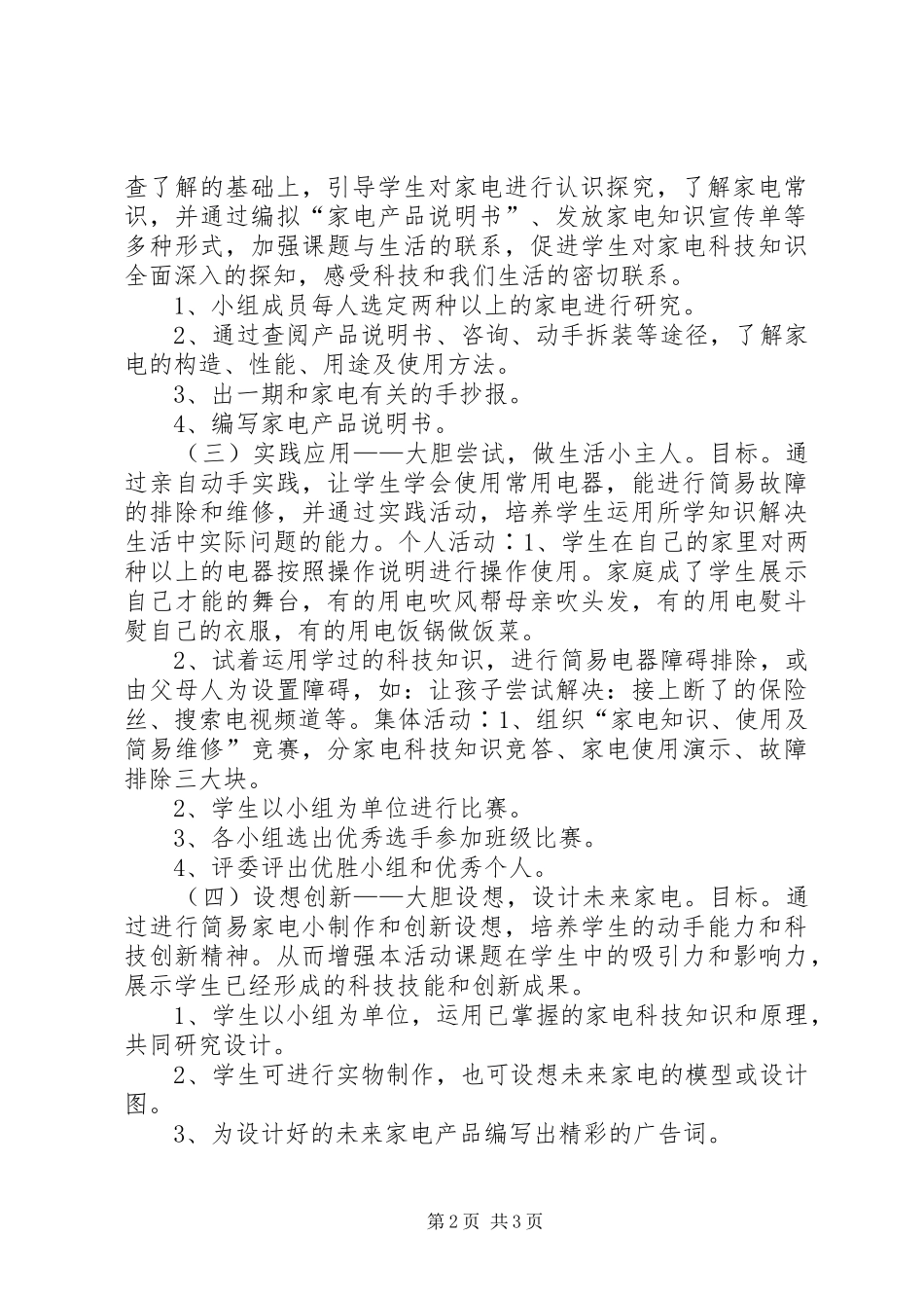 《家用电器与生活》活动实施方案_第2页