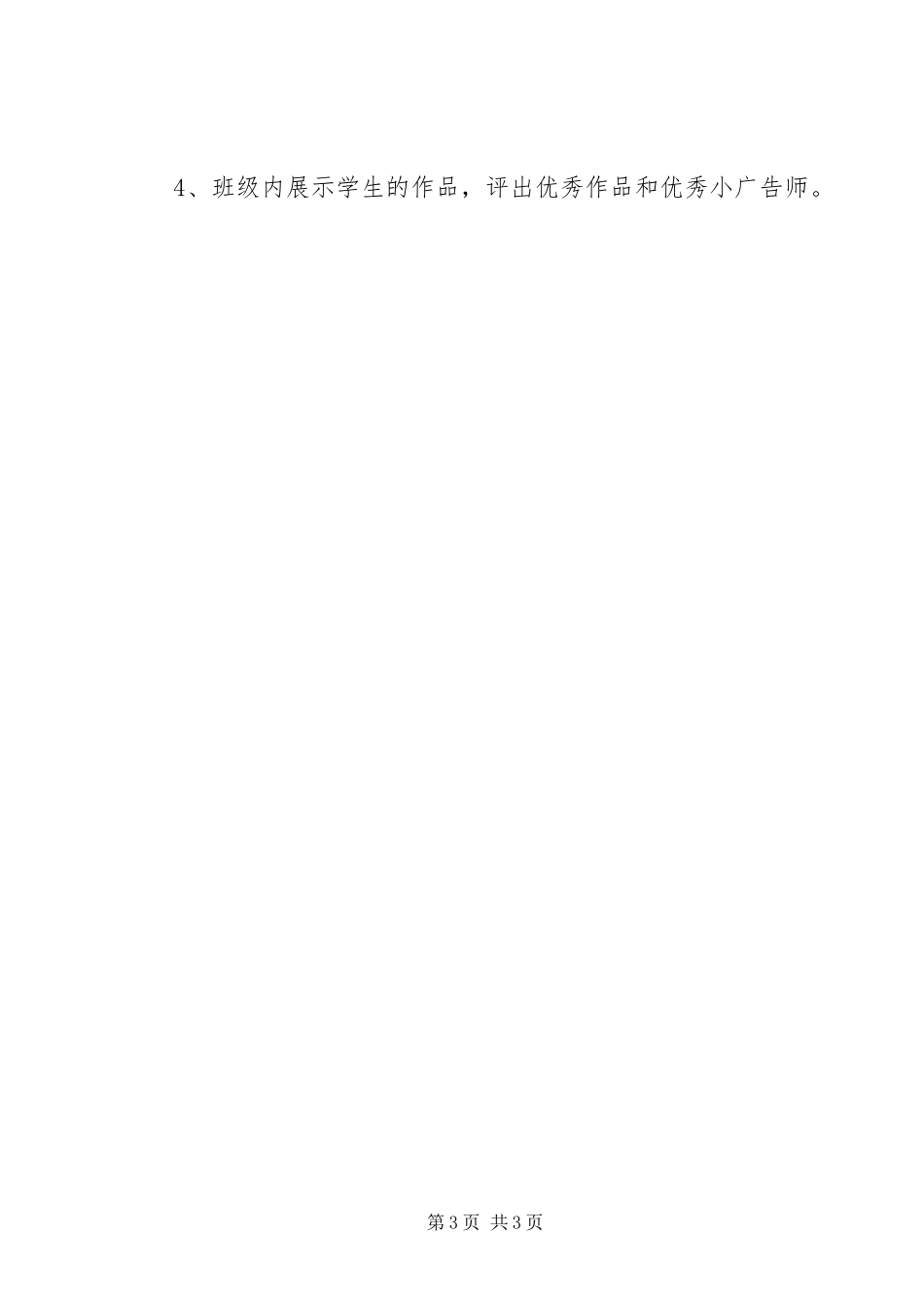 《家用电器与生活》活动实施方案_第3页