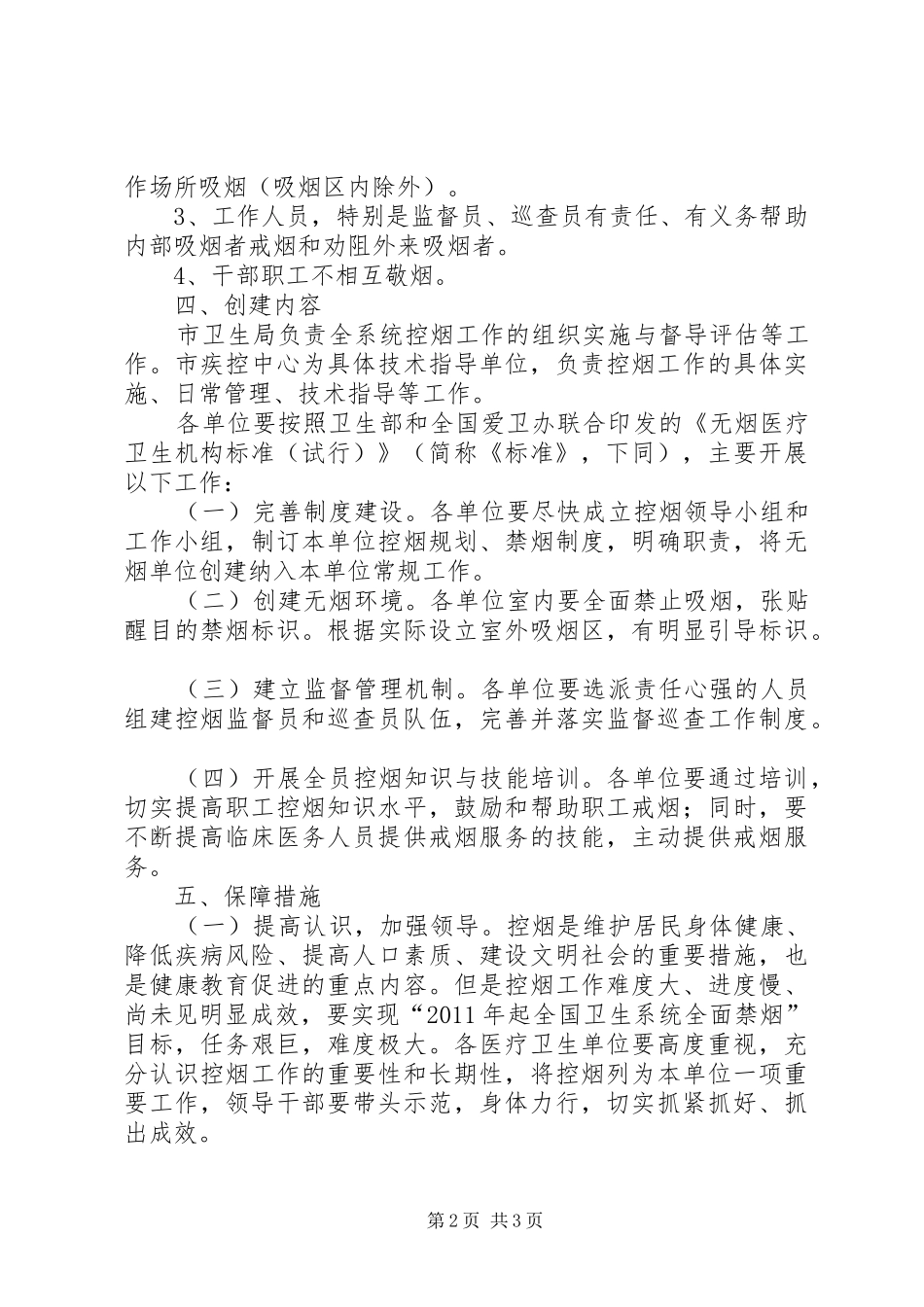 创建无烟机构工作实施方案_第2页