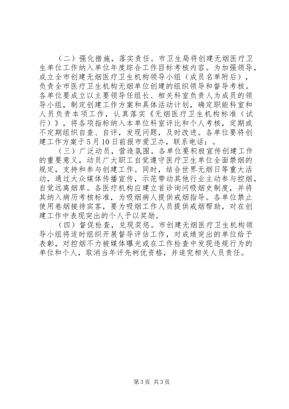 创建无烟机构工作实施方案_第3页