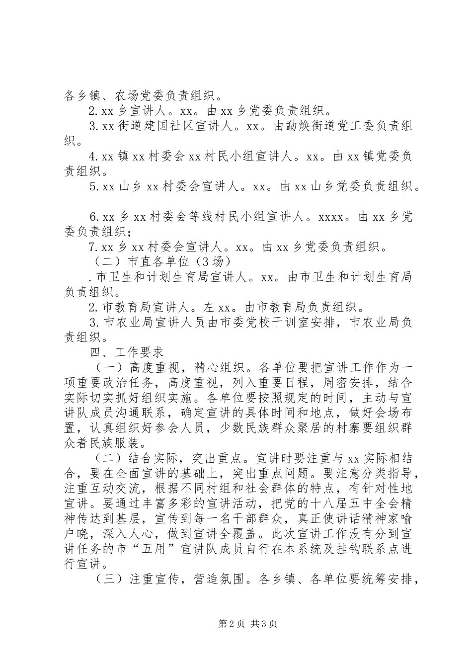办公室学习贯彻党的十八届五中全会精神宣讲工作实施方案_第2页