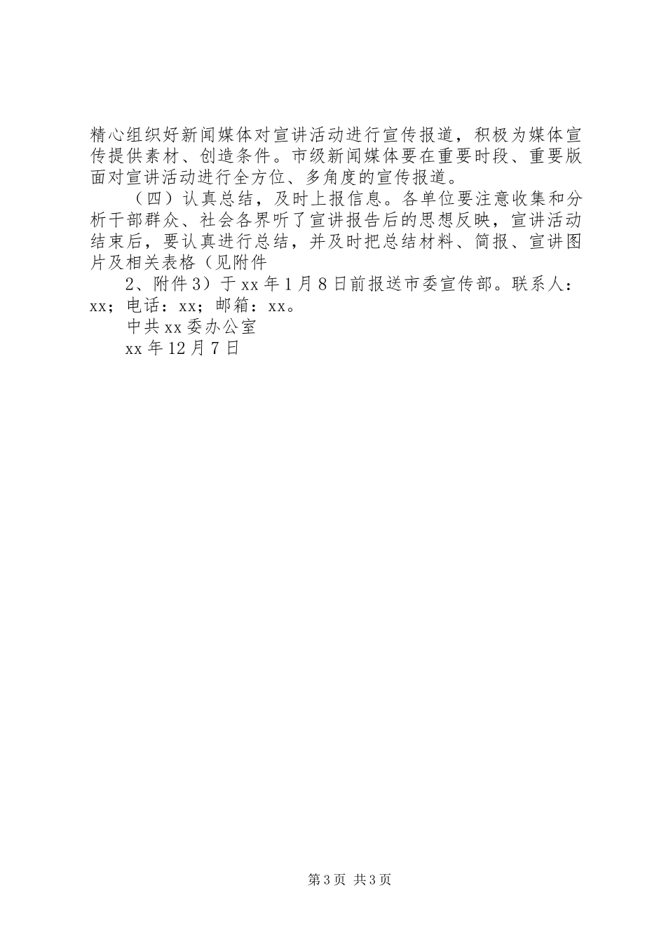 办公室学习贯彻党的十八届五中全会精神宣讲工作实施方案_第3页