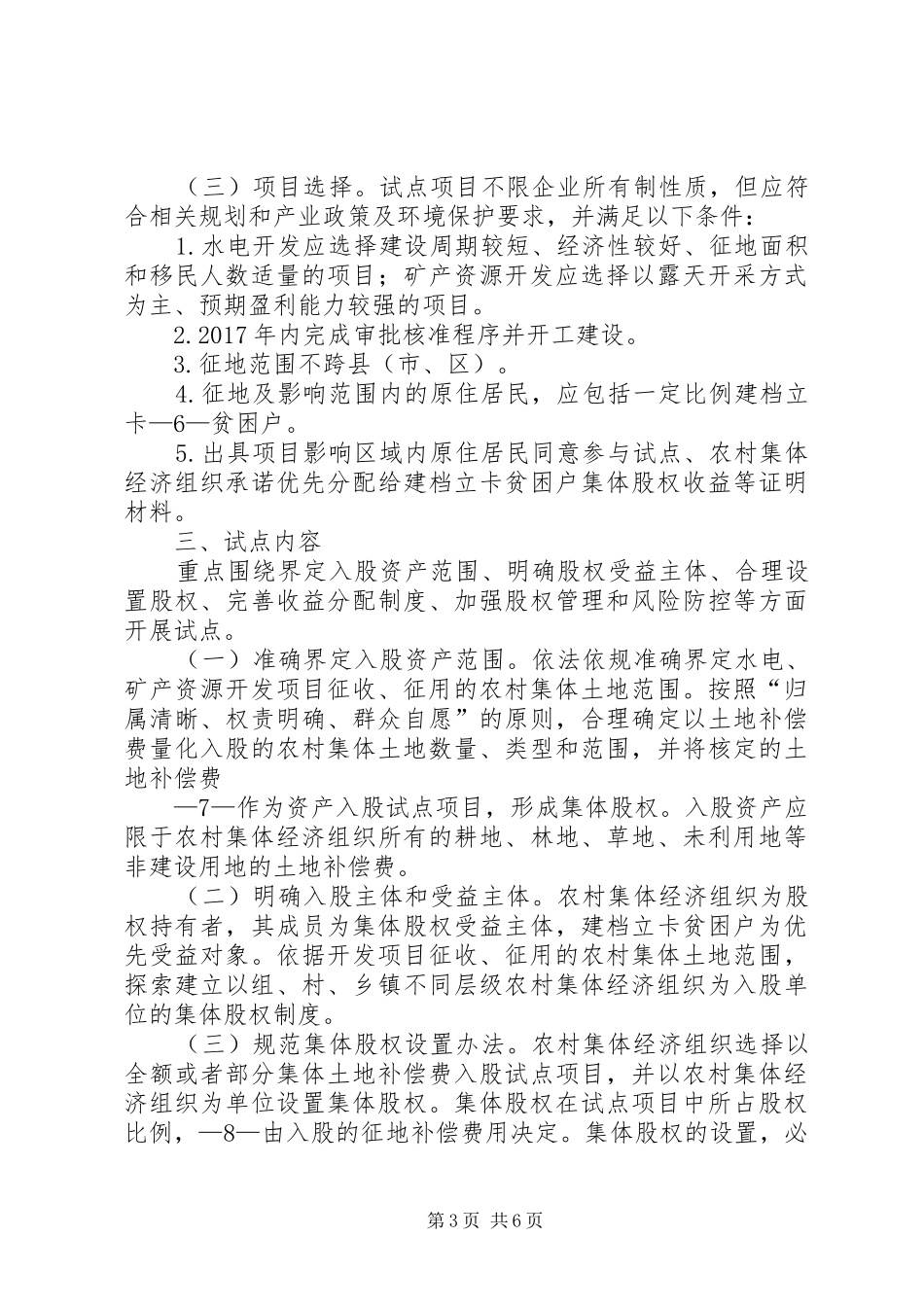 江西水电矿产资源开发资产收益扶贫改革试点方案_第3页