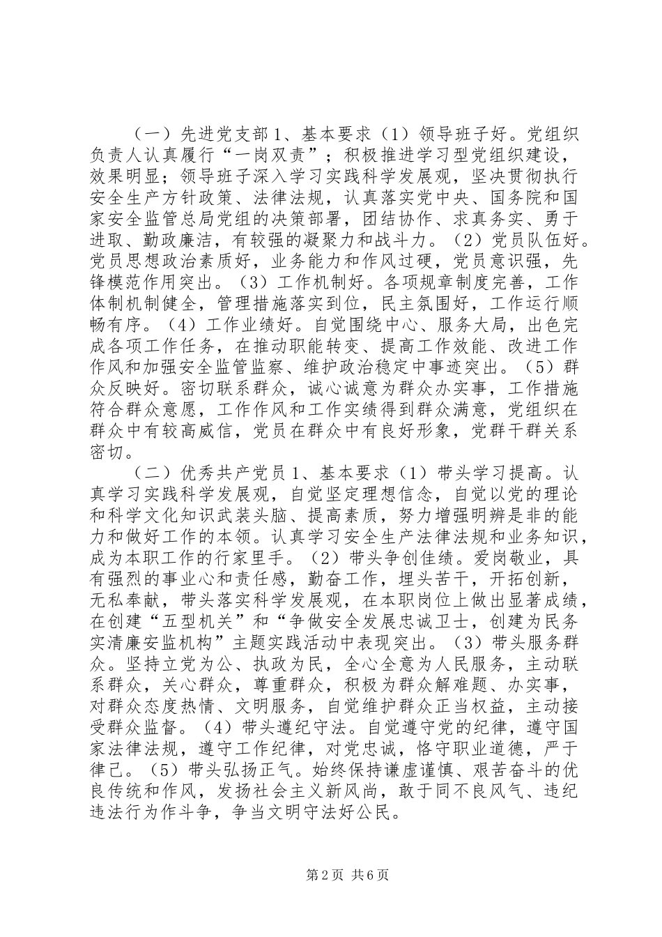 安监局深入开展创先争优活动方案_第2页