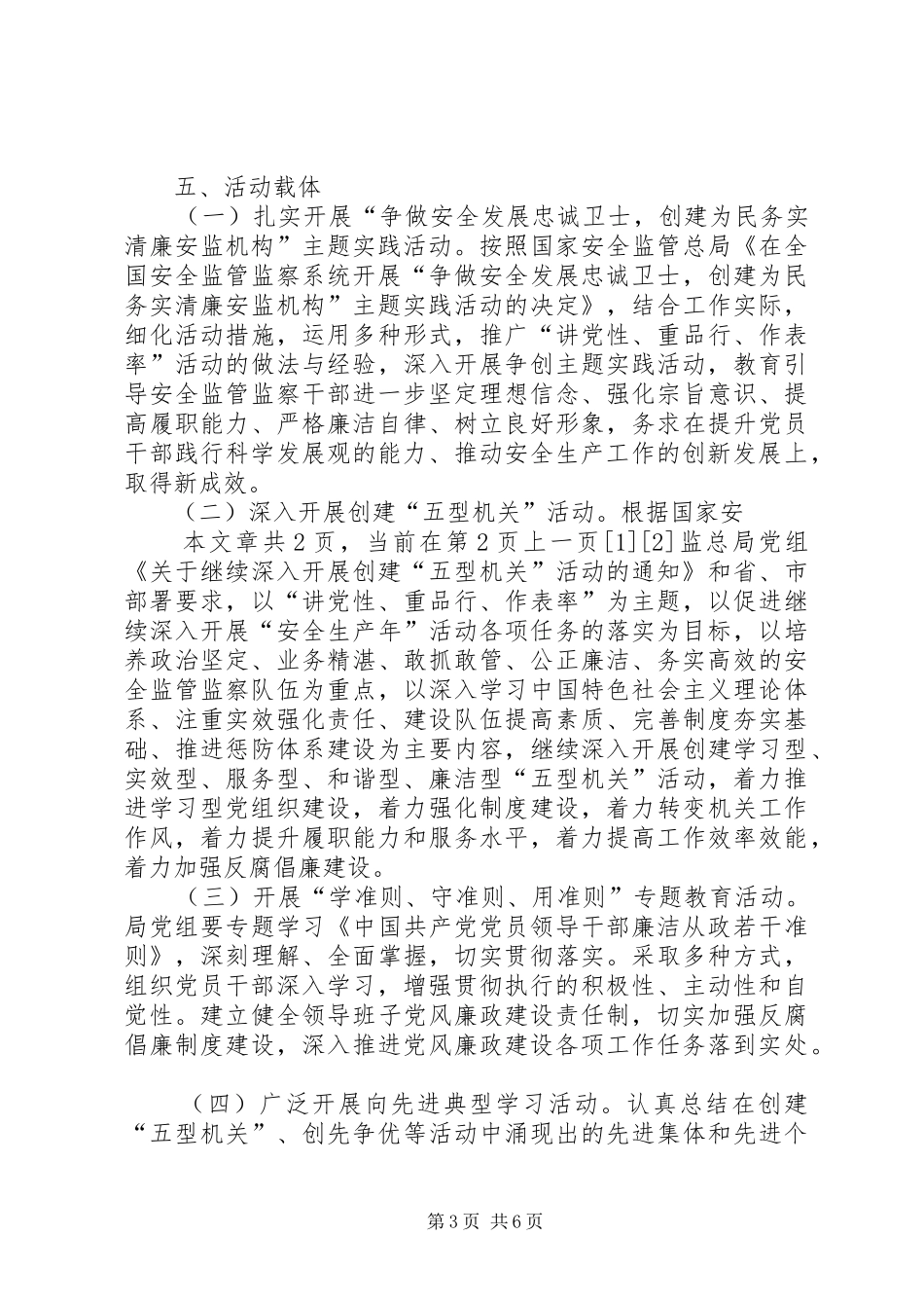 安监局深入开展创先争优活动方案_第3页