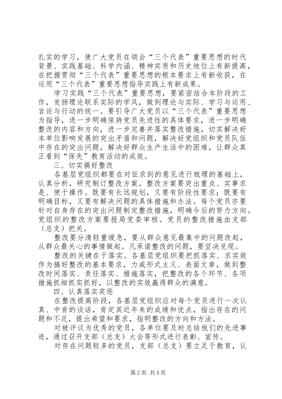 房管局保先教育活动提高实施方案_第2页
