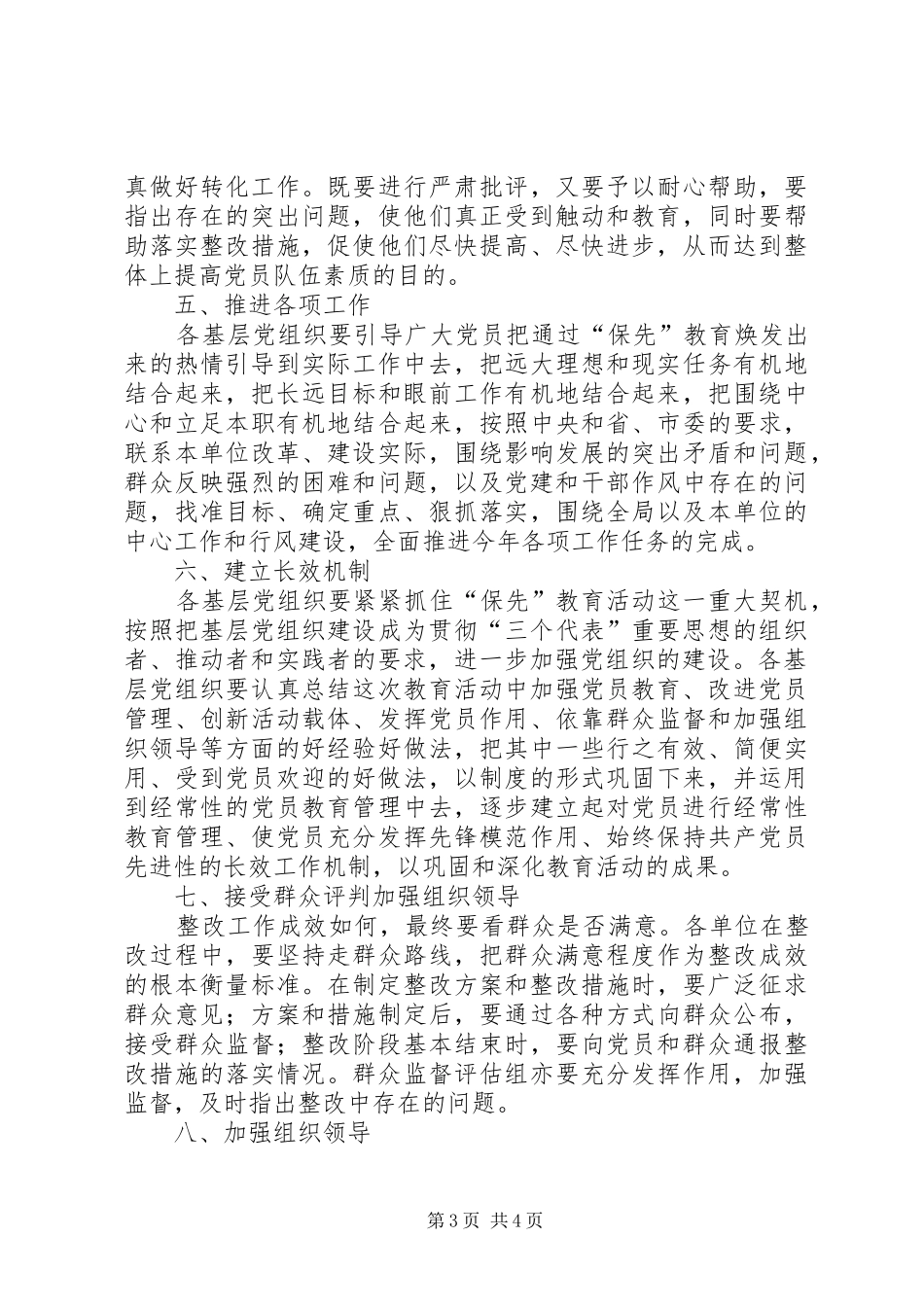 房管局保先教育活动提高实施方案_第3页
