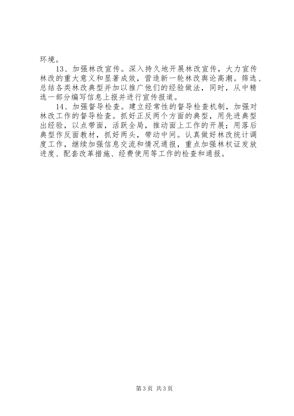 林业局集体林权制度改革工作实施方案_第3页