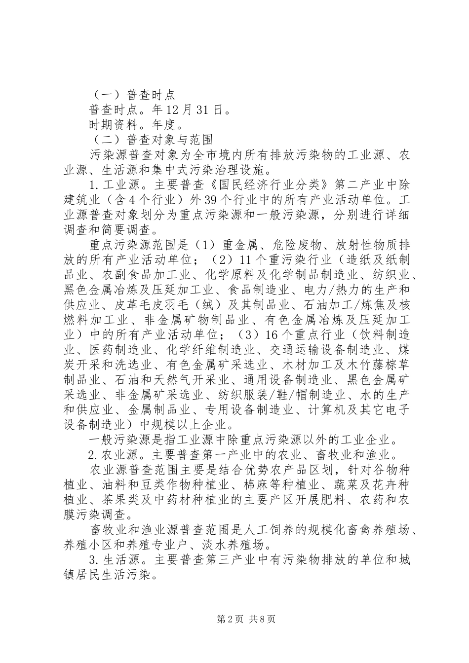 市污染源排查工作执行实施方案_第2页
