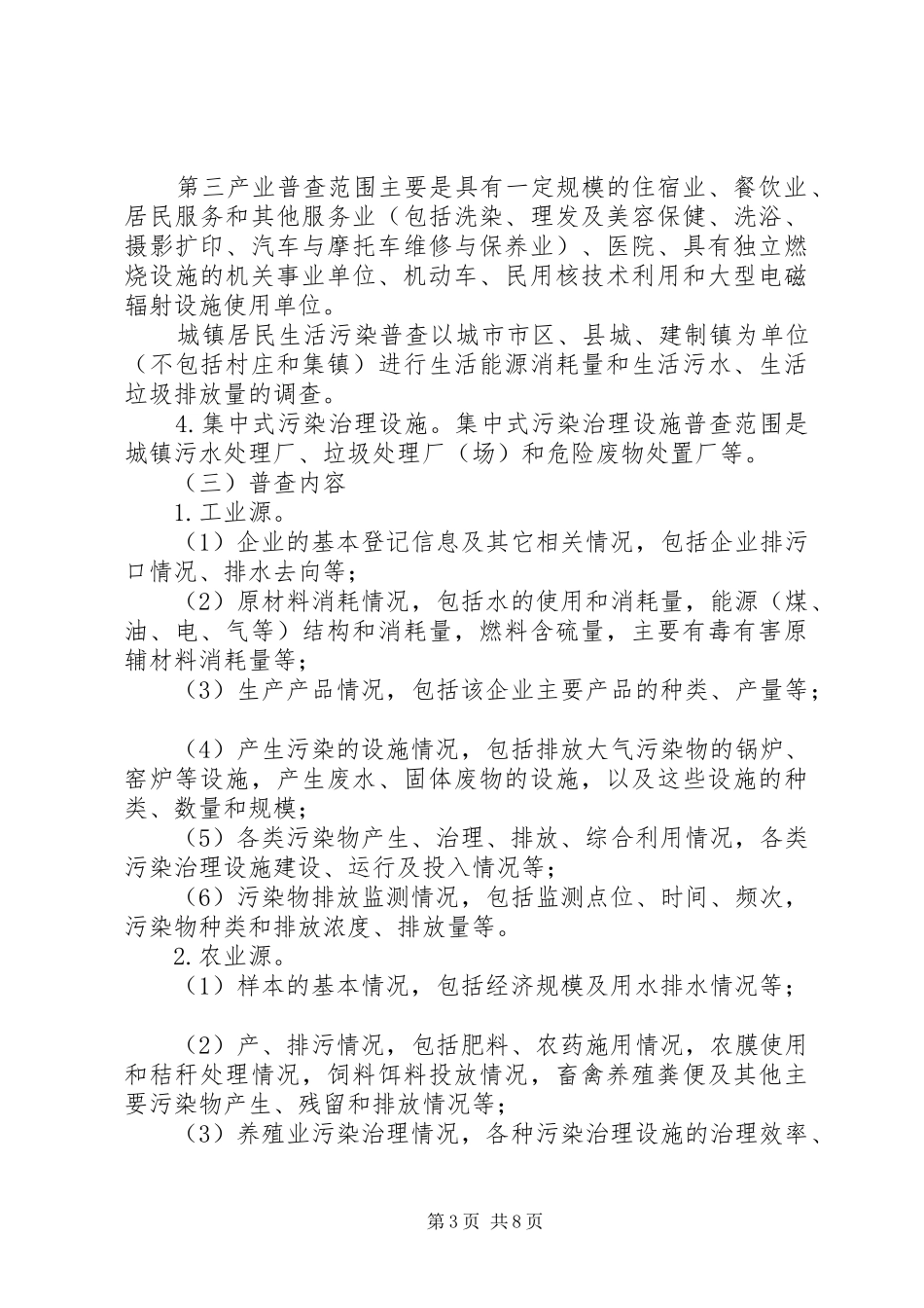 市污染源排查工作执行实施方案_第3页