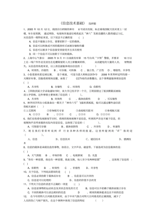 信息技术会考练习题选择填空