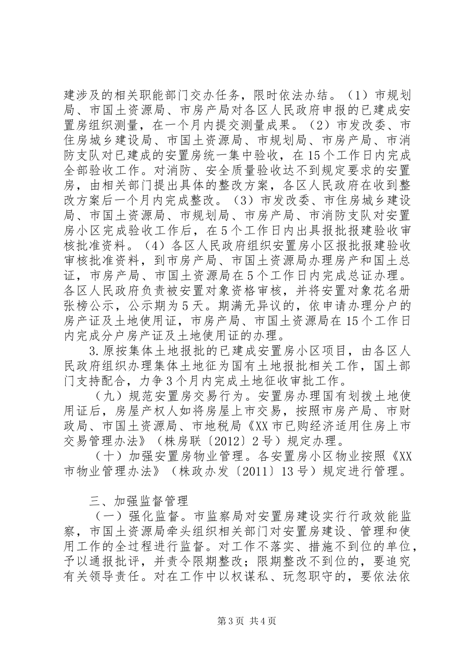 征地拆迁安置房建设工作实施方案_第3页