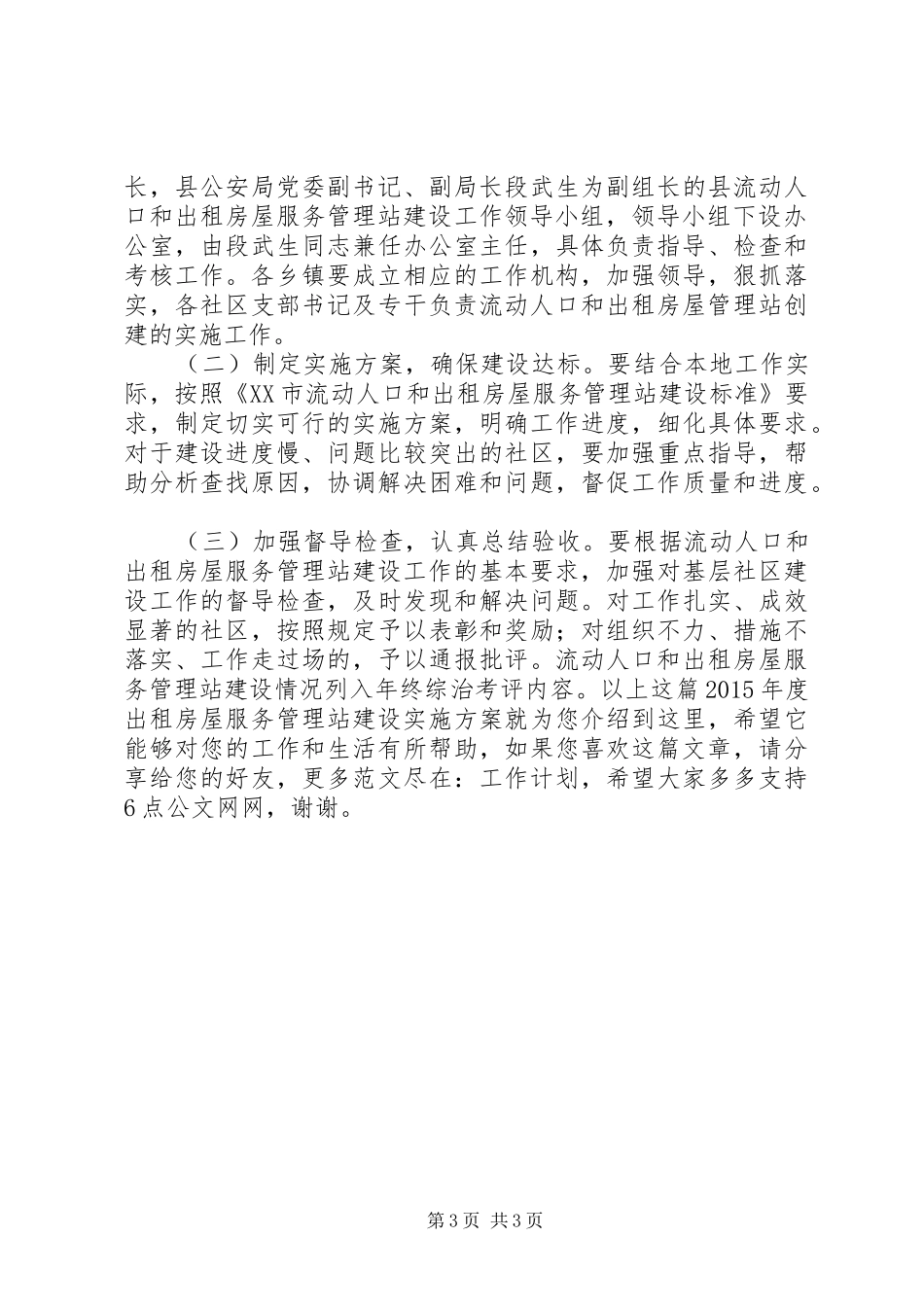 XX年度出租房屋服务管理站建设方案_第3页