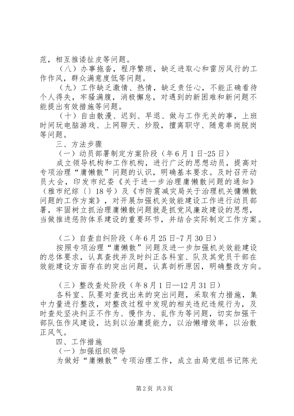 纪委庸懒散整治工作实施方案_第2页