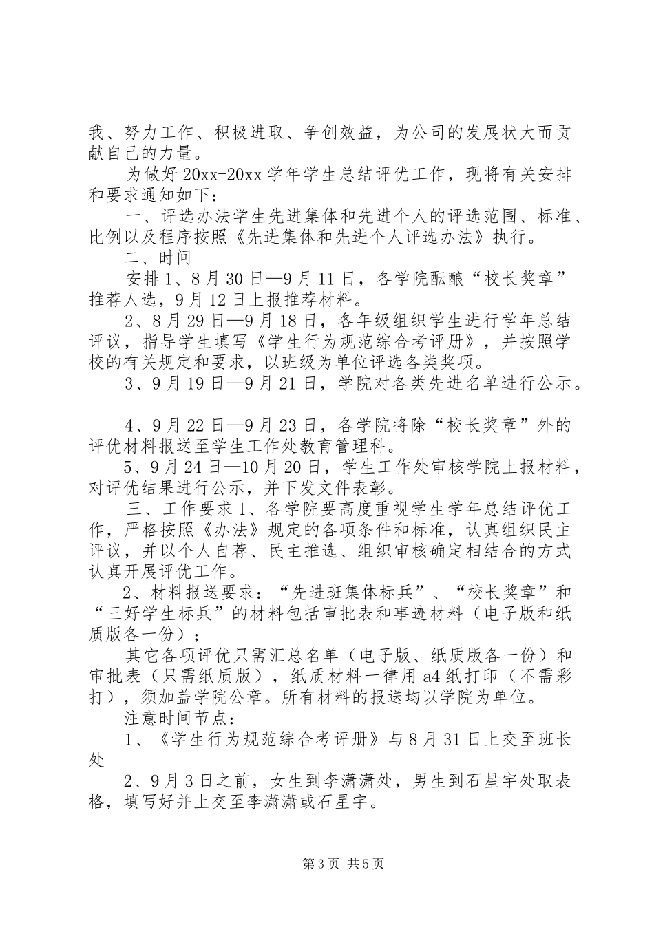 [年度先进集体、先进个人评比实施方案_第3页