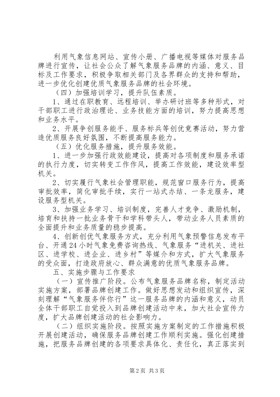 气象局服务创品牌方案_第2页