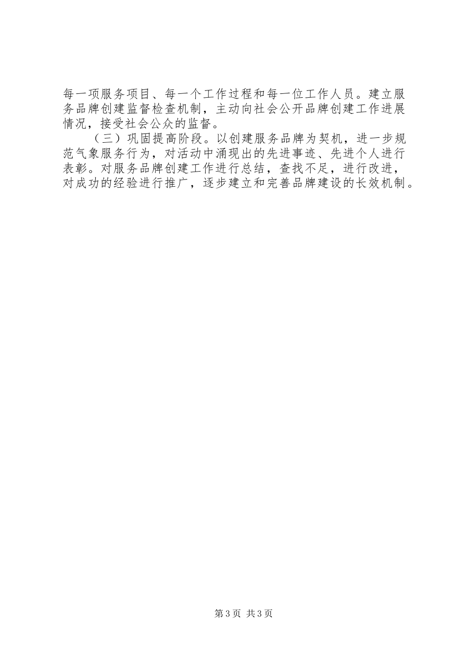 气象局服务创品牌方案_第3页