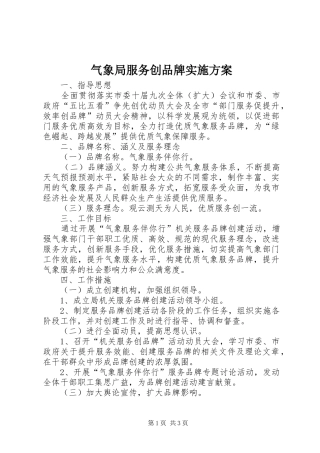气象局服务创品牌方案