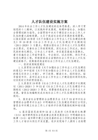 人才队伍建设方案