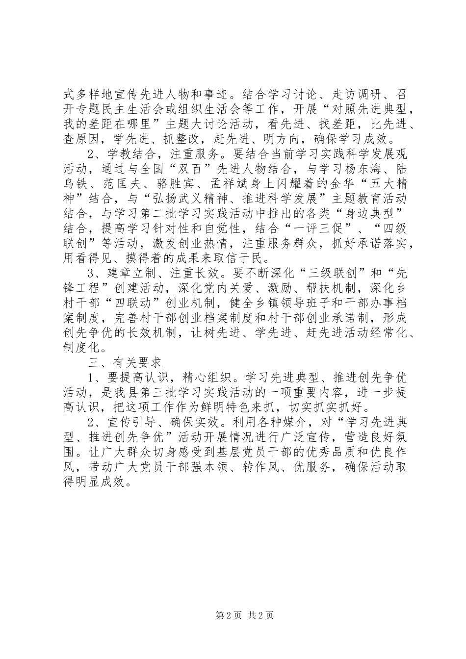 关于开展以学习先进典型为主题的创先争优活动方案_第2页