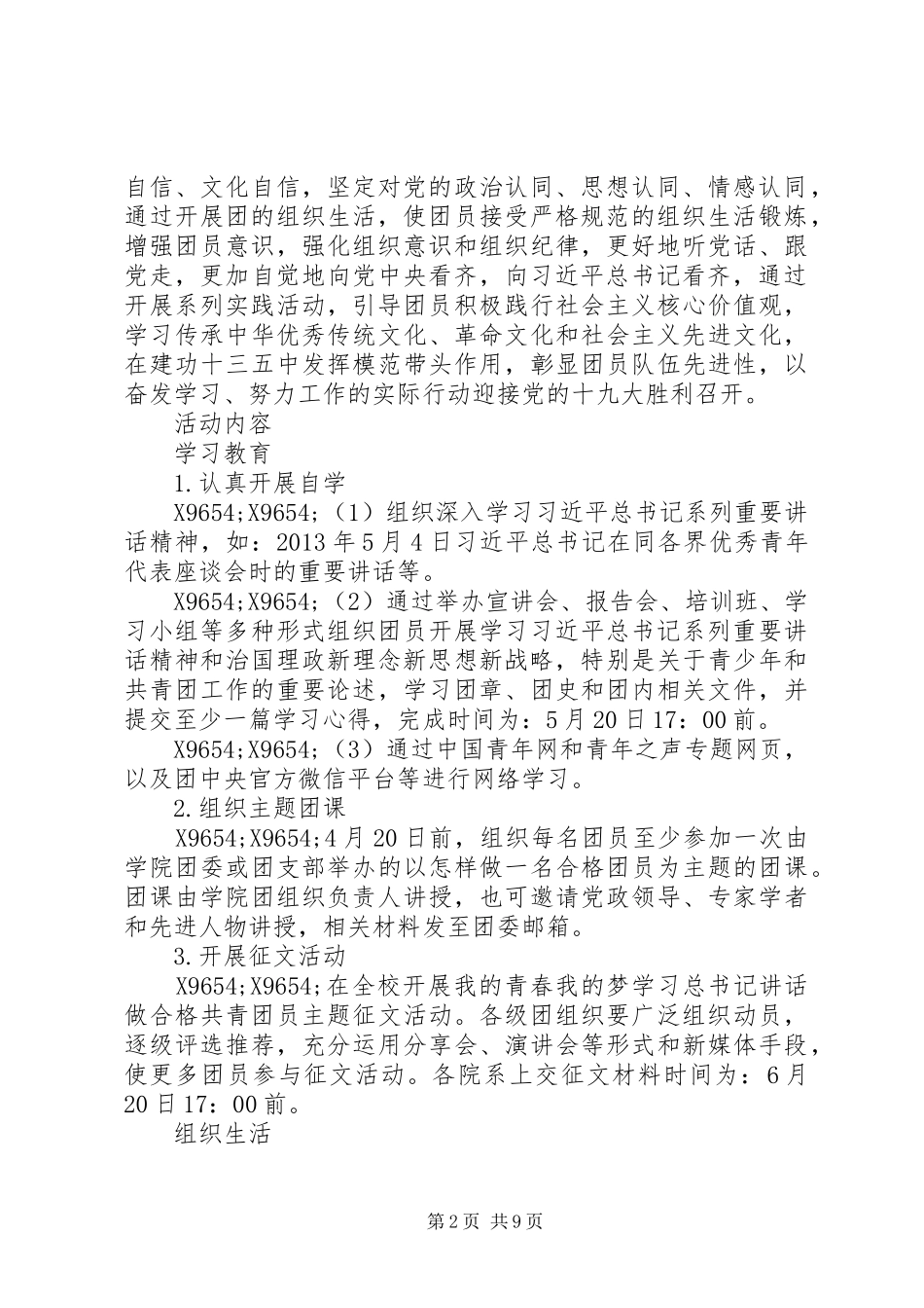 一学一做教育实践活动实施方案_第2页