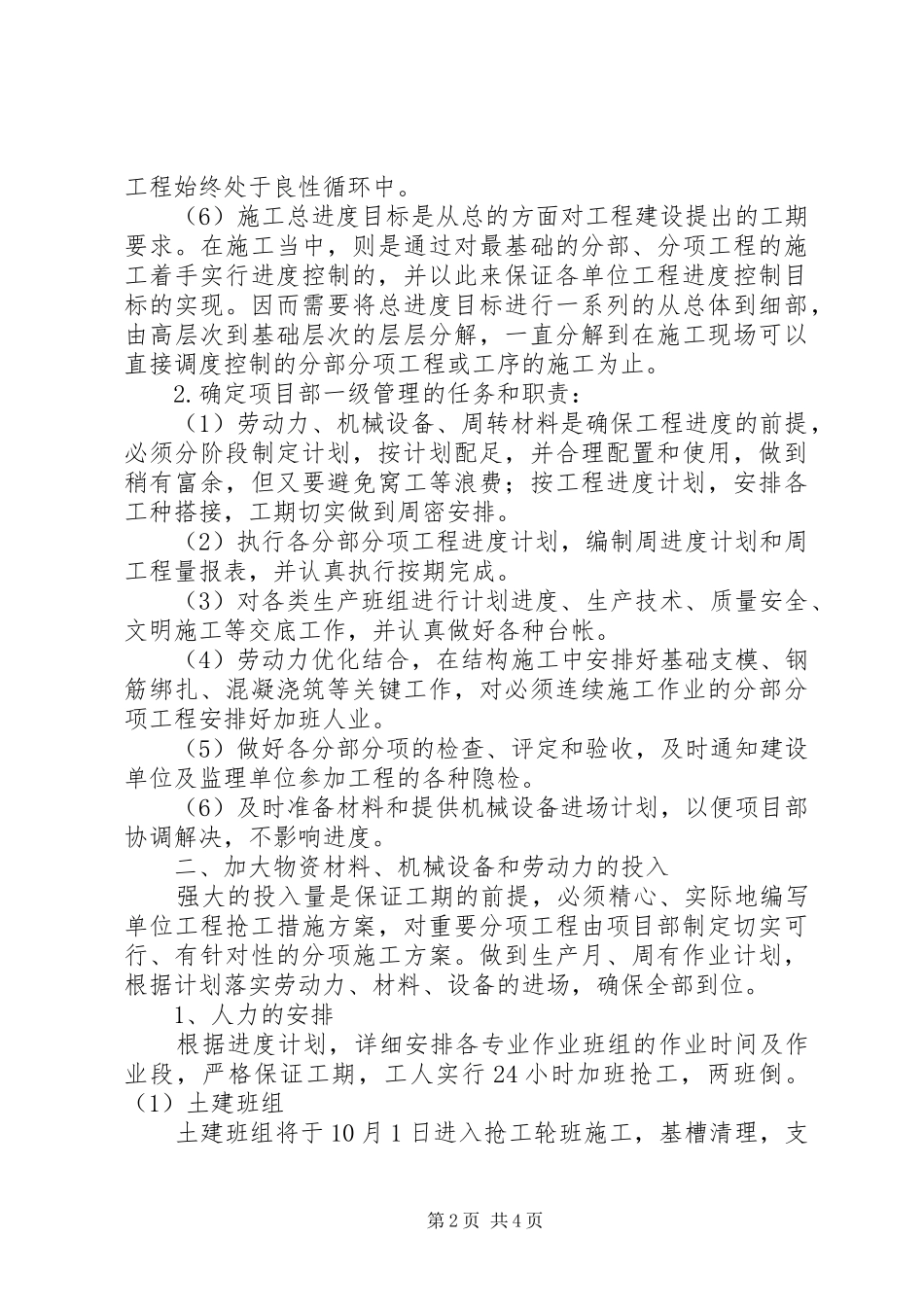 抢工措施实施方案最新_第2页