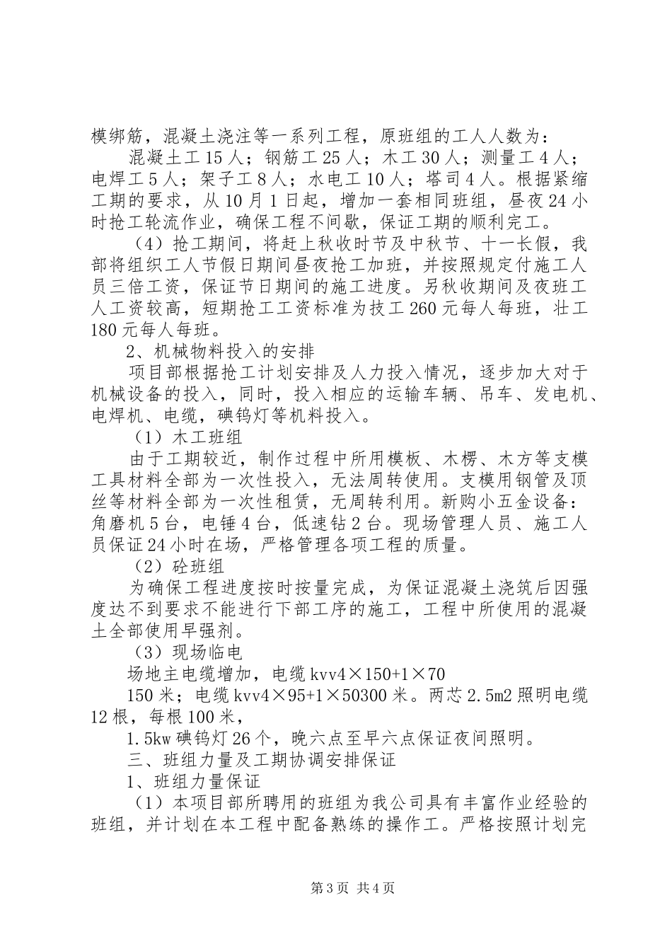 抢工措施实施方案最新_第3页
