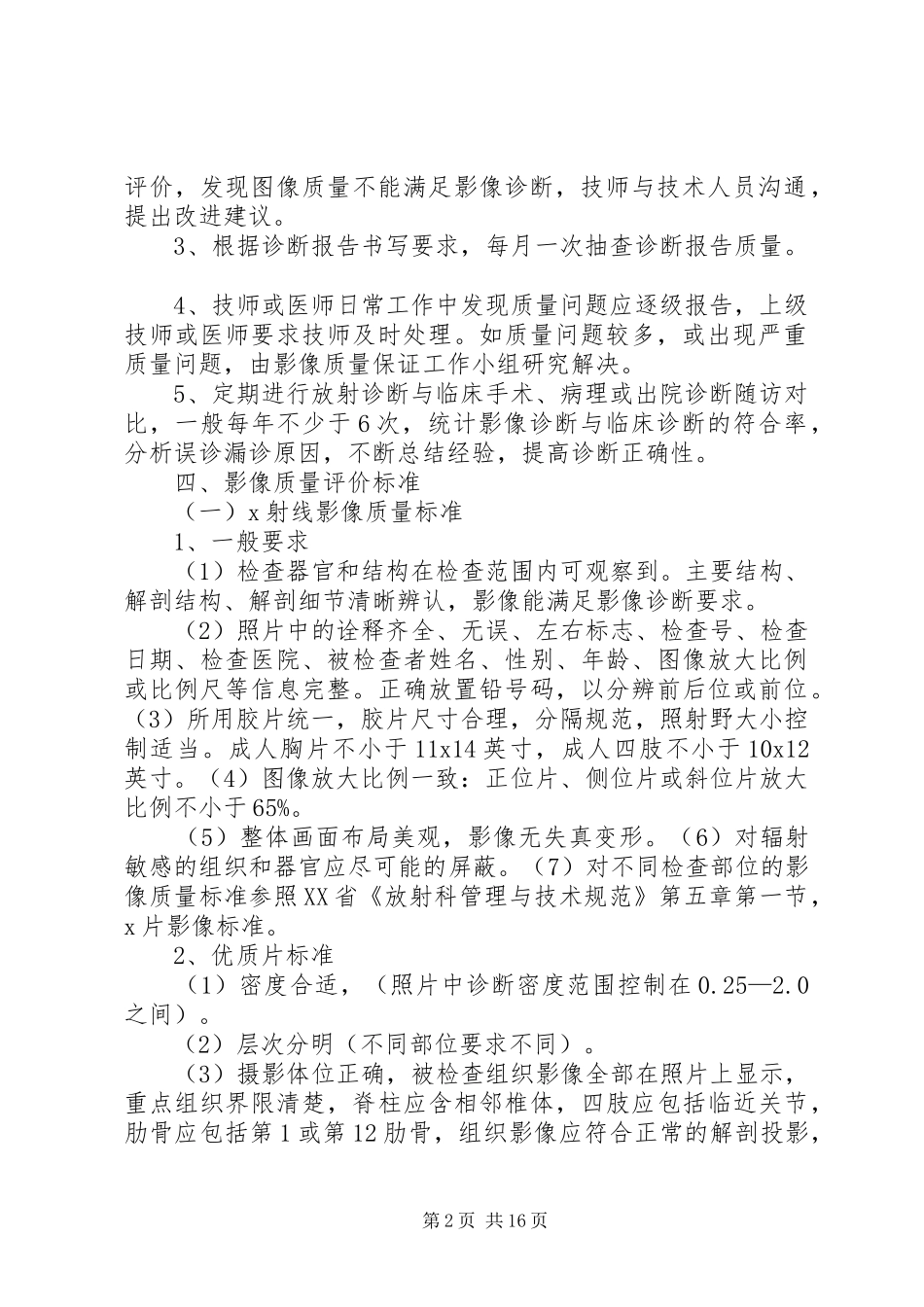 影像科影像质量控制实施方案[最终定稿]_第2页