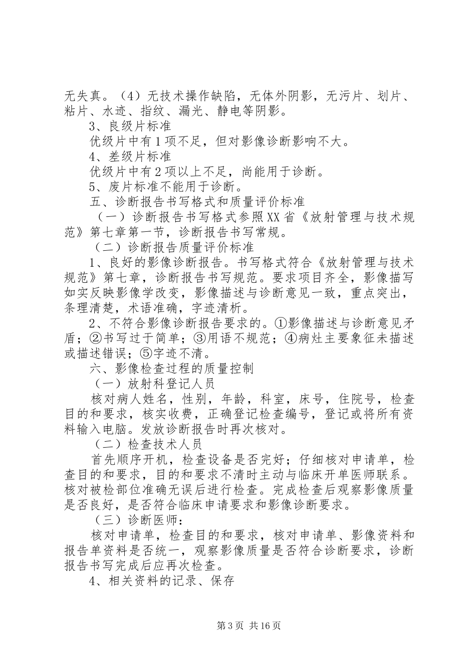 影像科影像质量控制实施方案[最终定稿]_第3页