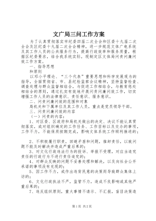 文广局三问工作实施方案
