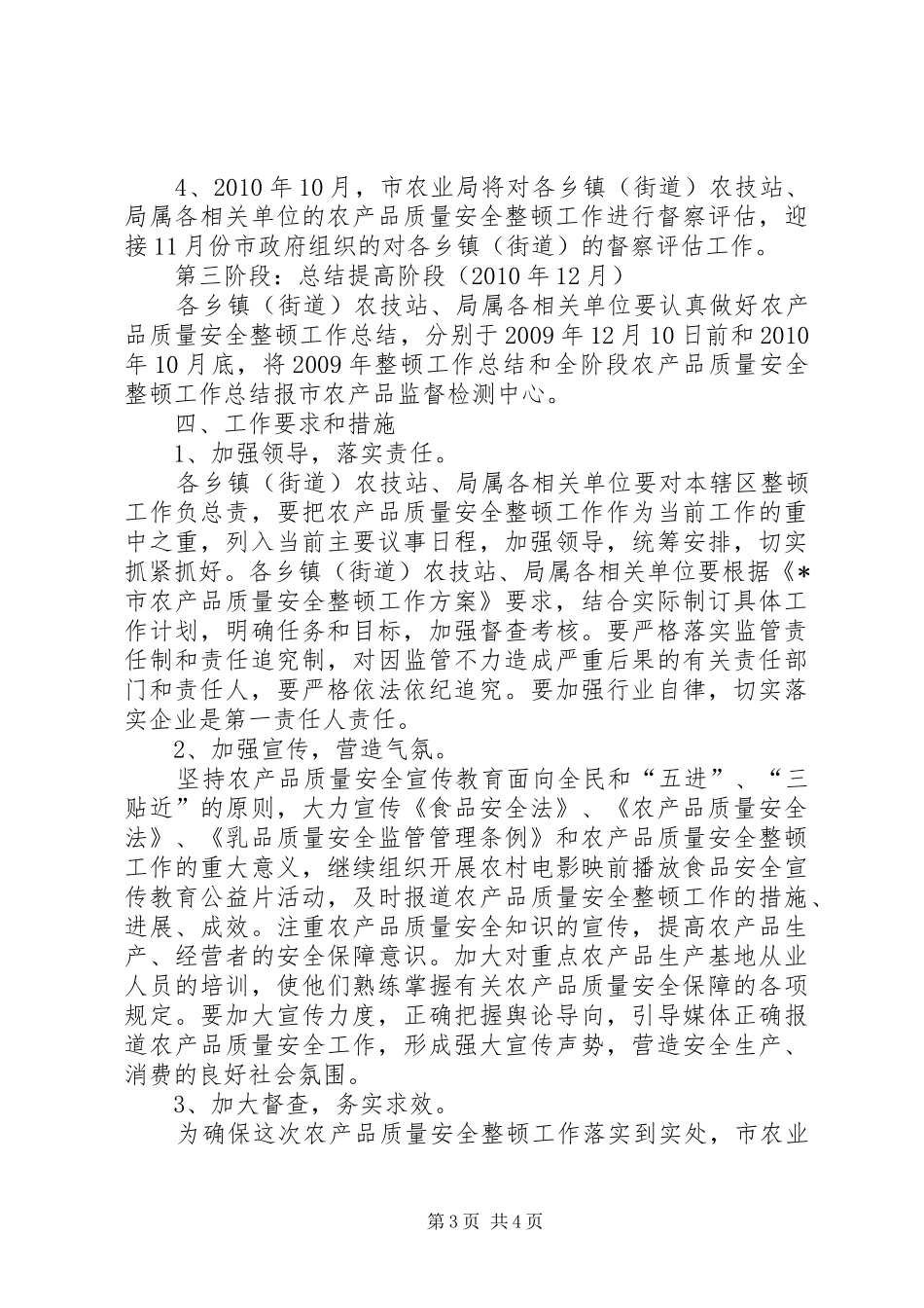 农产品质量安全整治实施方案_第3页