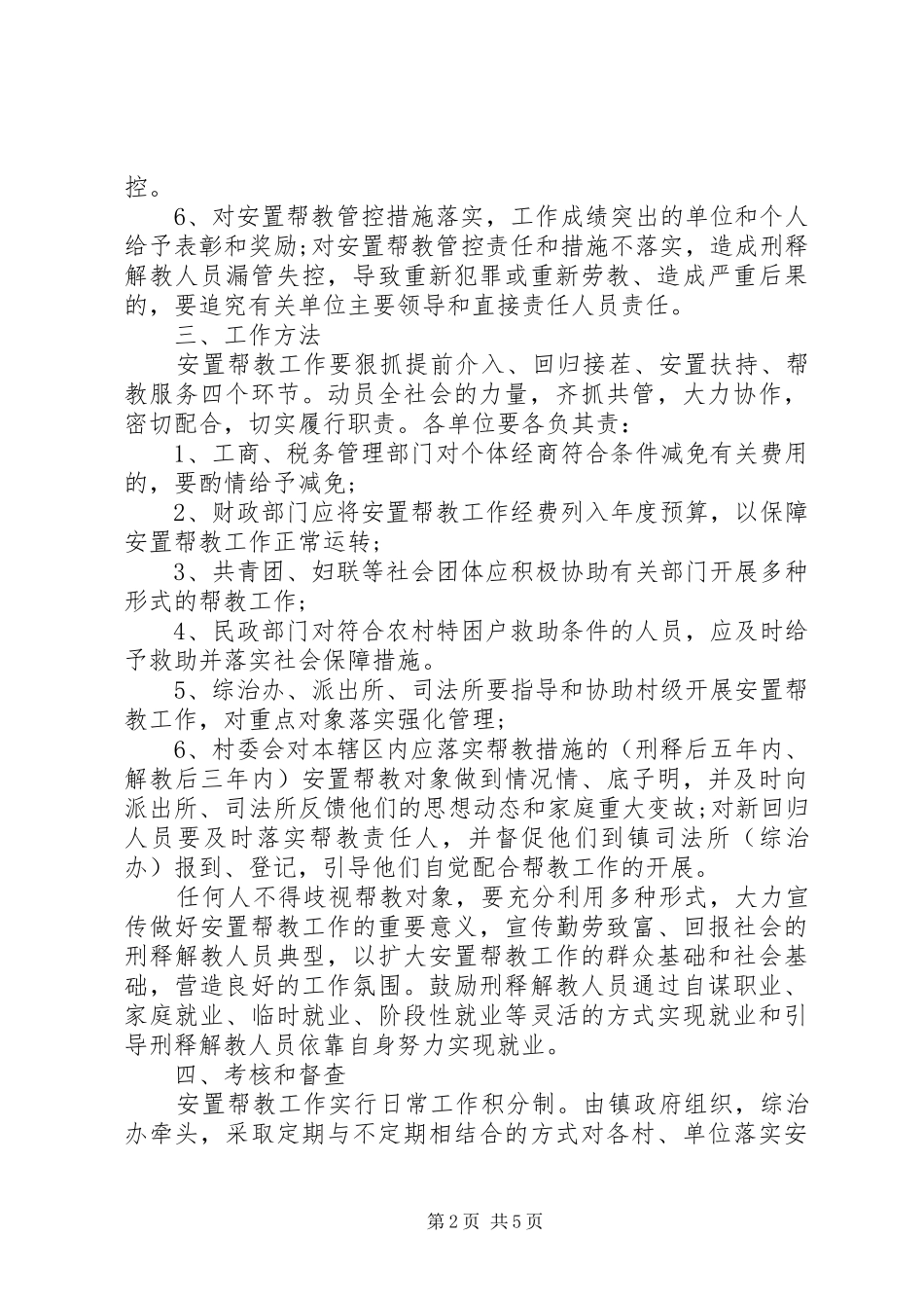 安置帮教工作方案_第2页