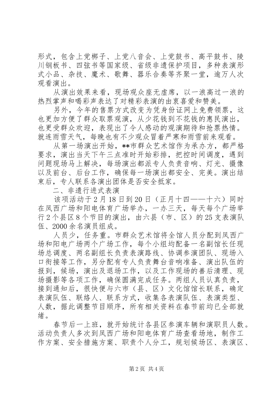 市群众艺术馆两节社会文化活动总结汇报_第2页