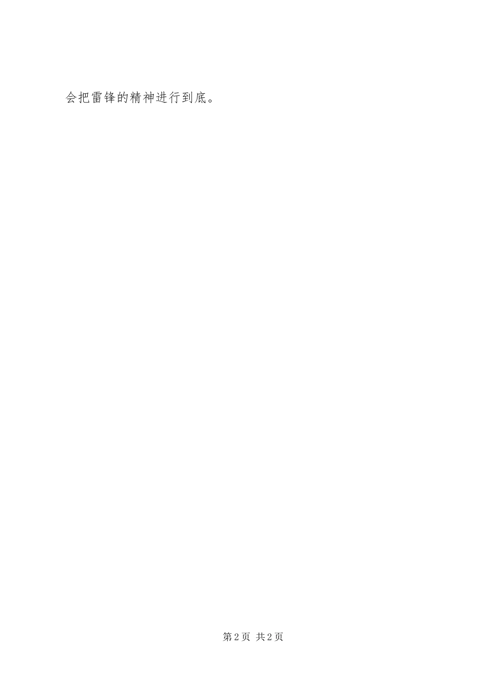 团委学雷锋活动实施方案_第2页