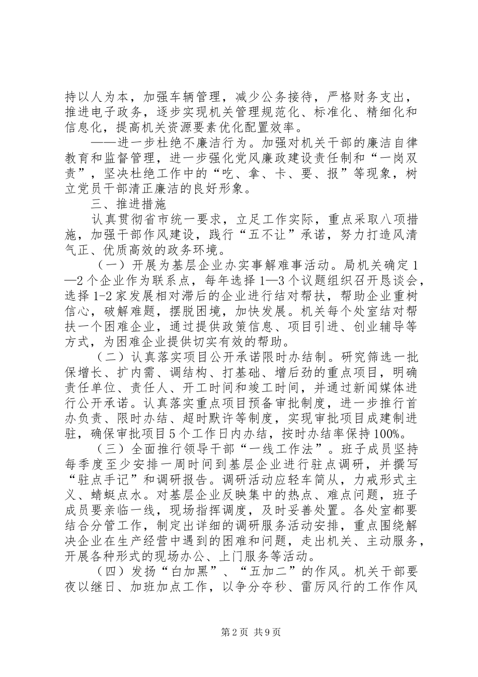 工业局开展“干部作风建设年”活动实施方案_第2页