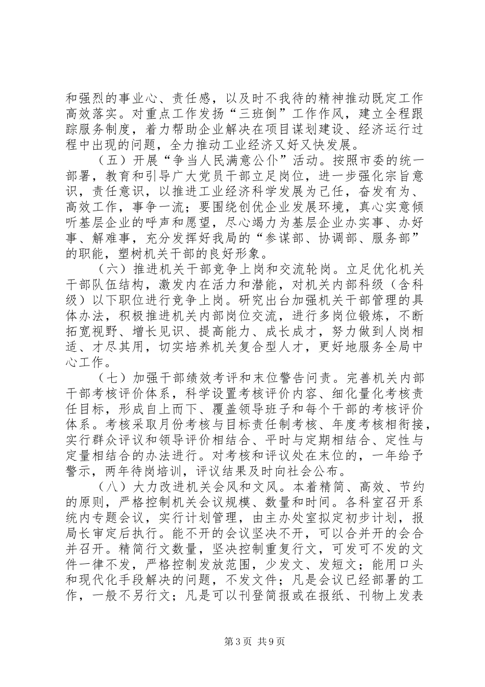 工业局开展“干部作风建设年”活动实施方案_第3页