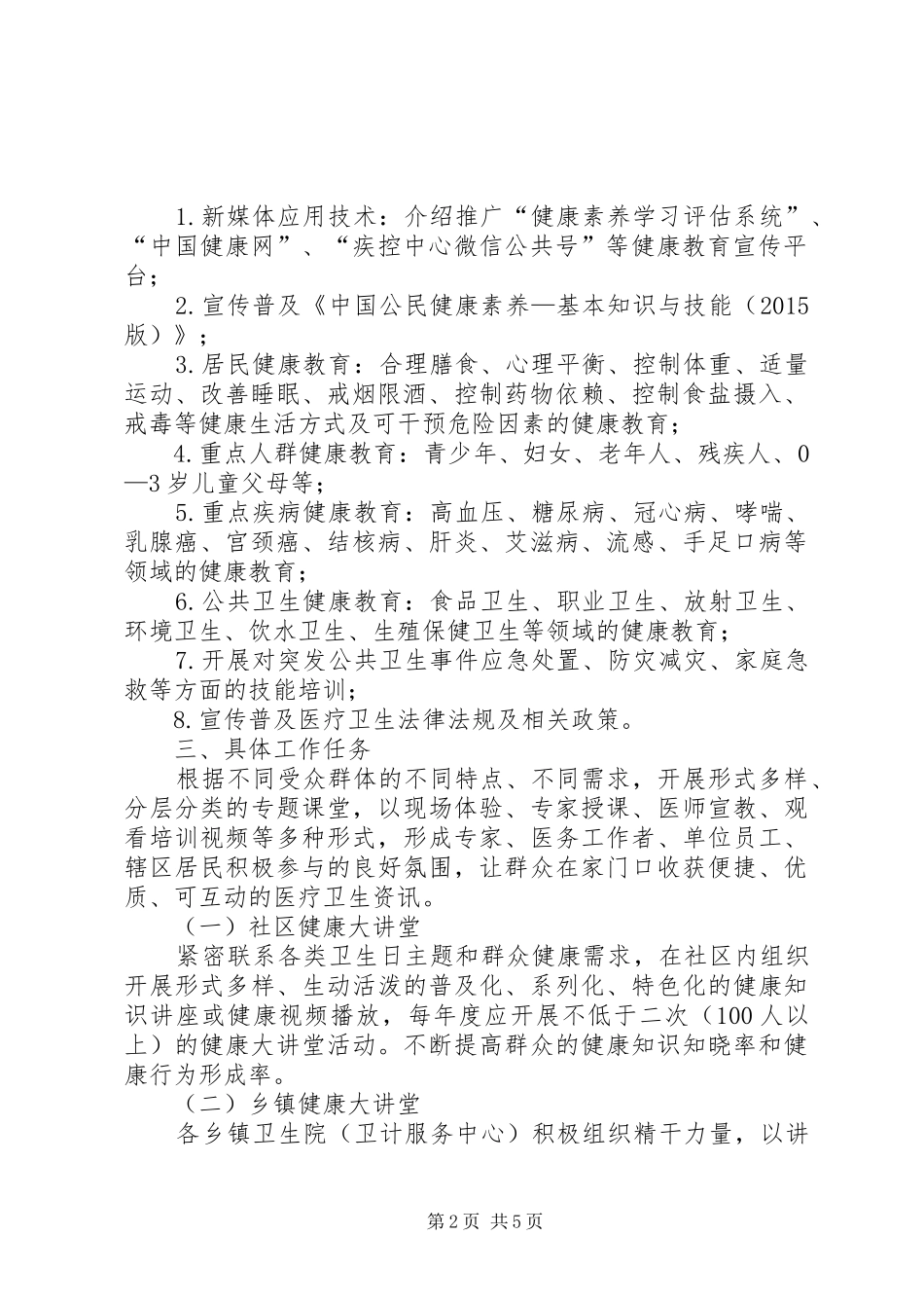 健康大讲堂活动方案_第2页