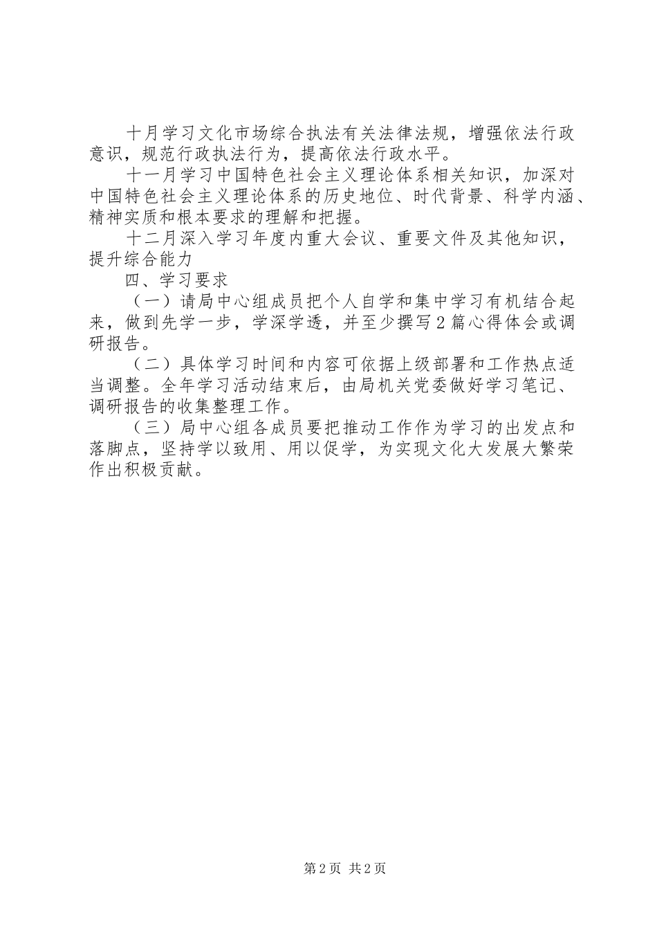党组理论学习工作实施方案_第2页