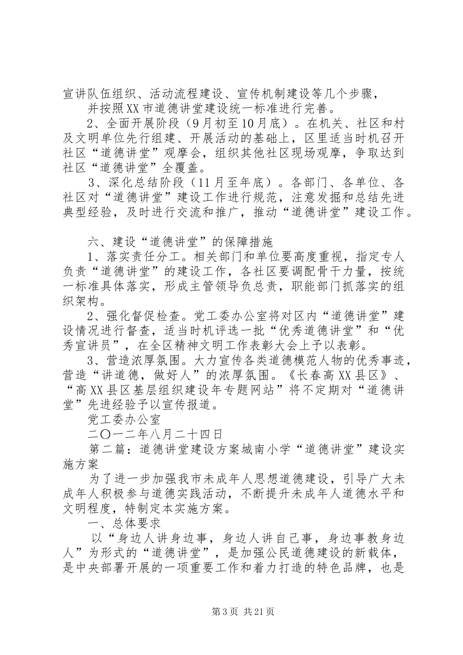 高XX县区道德讲堂建设实施方案(终)_第3页