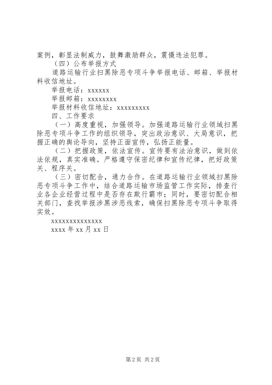 关于道路运输行业扫黑除恶专项斗争宣传工作实施方案_第2页
