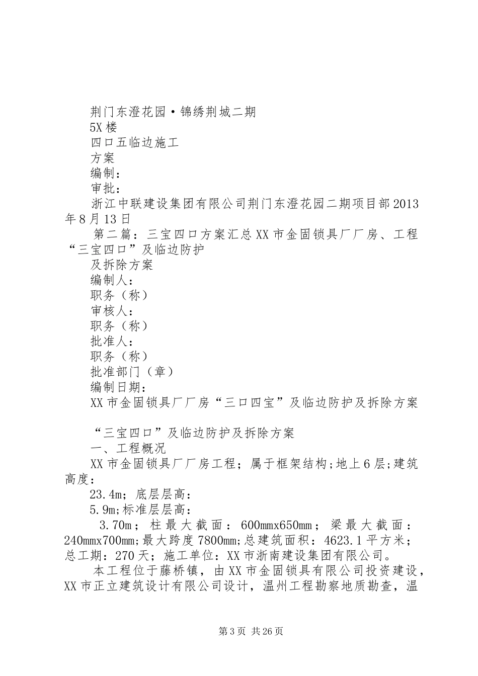 荆门三宝四口实施方案_第3页