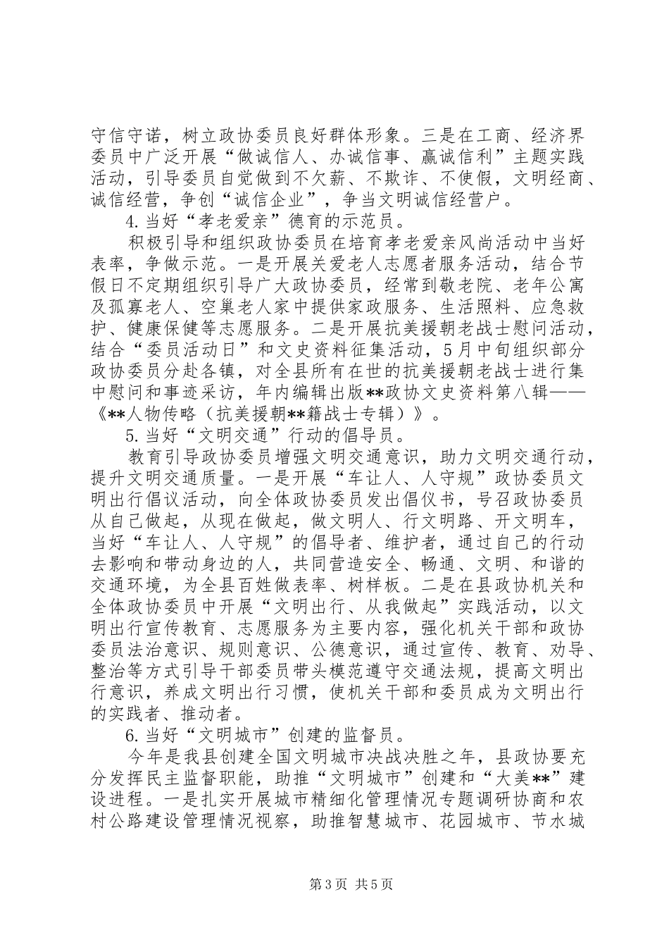 全民素质提升政协委员在行动方案_第3页