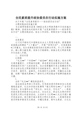 全民素质提升政协委员在行动方案