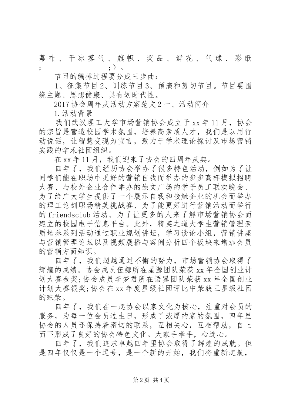 XX年协会周年庆活动实施方案_第2页