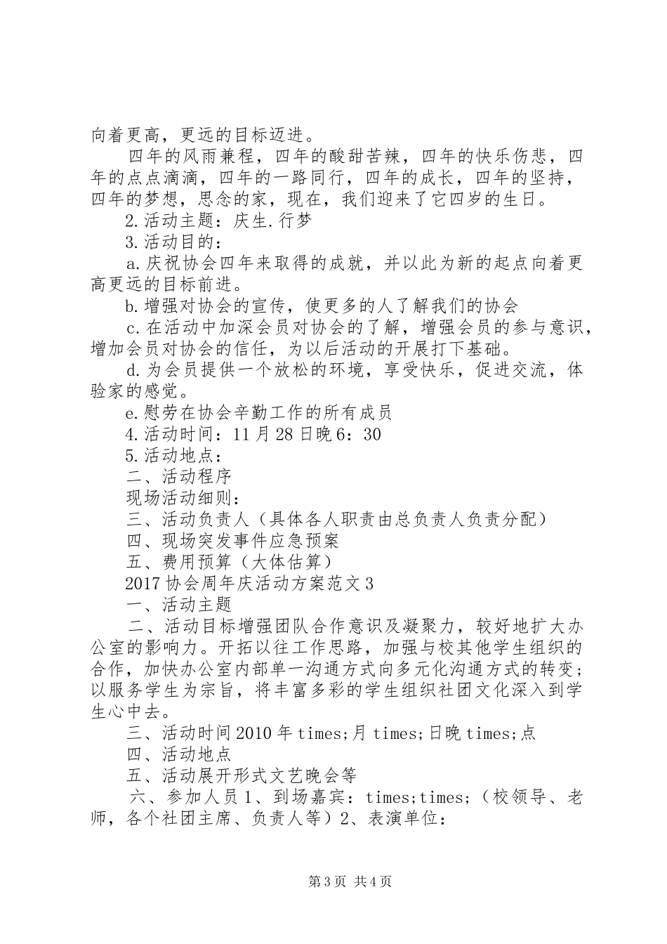 XX年协会周年庆活动实施方案_第3页