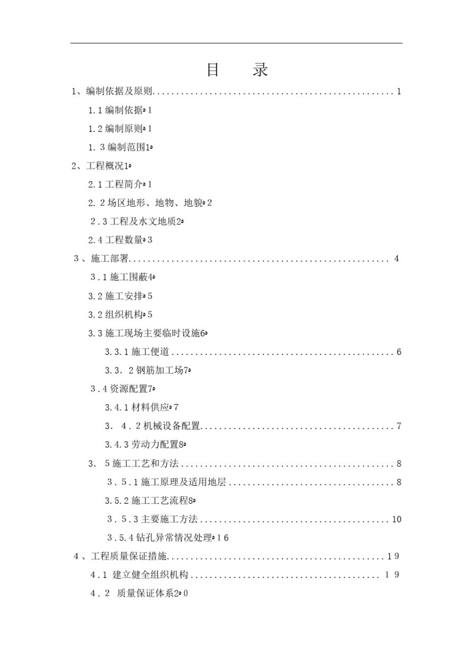 人行天桥桩基础施工方案_第1页